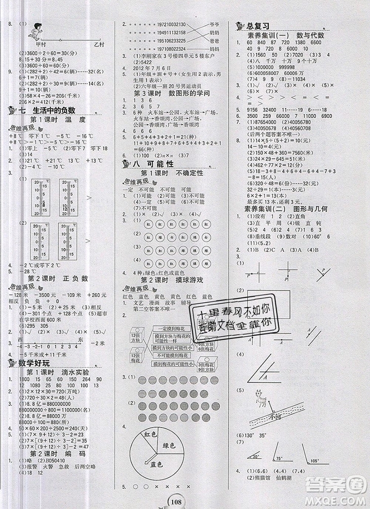 世紀金榜金榜小博士四年級數(shù)學(xué)上冊北師大版2020年參考答案