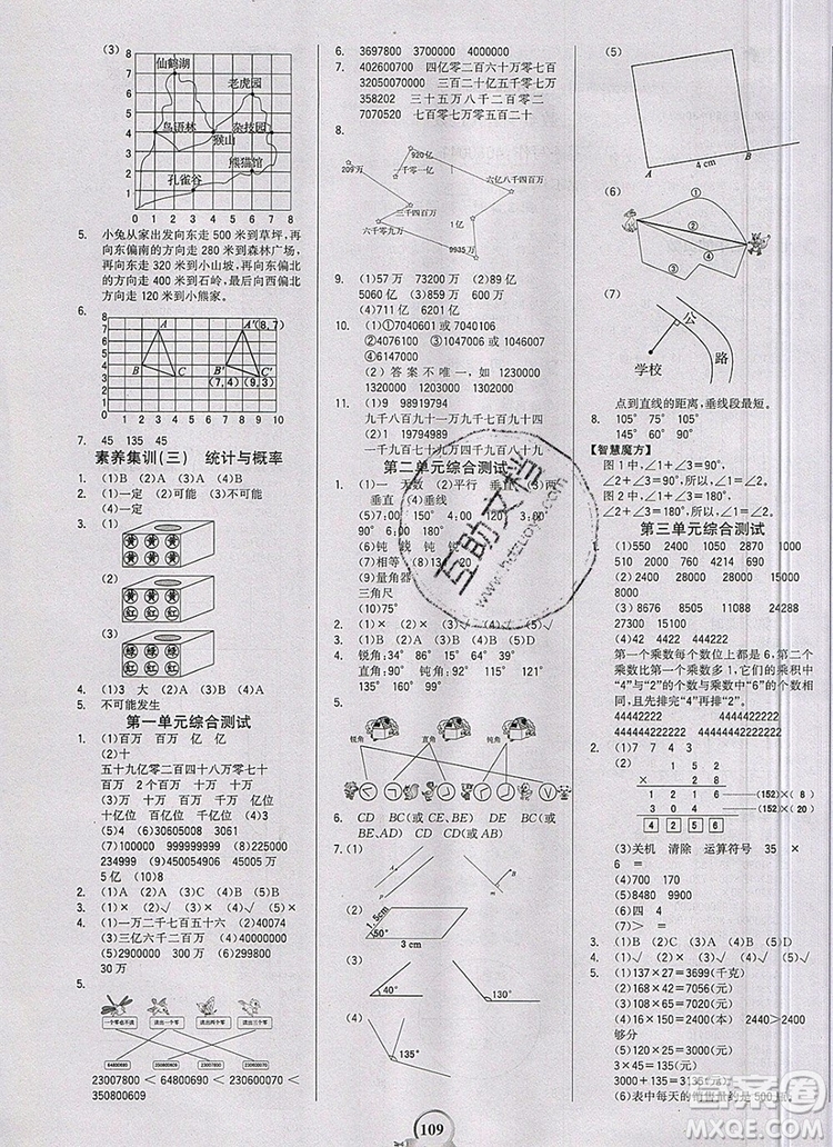 世紀金榜金榜小博士四年級數(shù)學(xué)上冊北師大版2020年參考答案