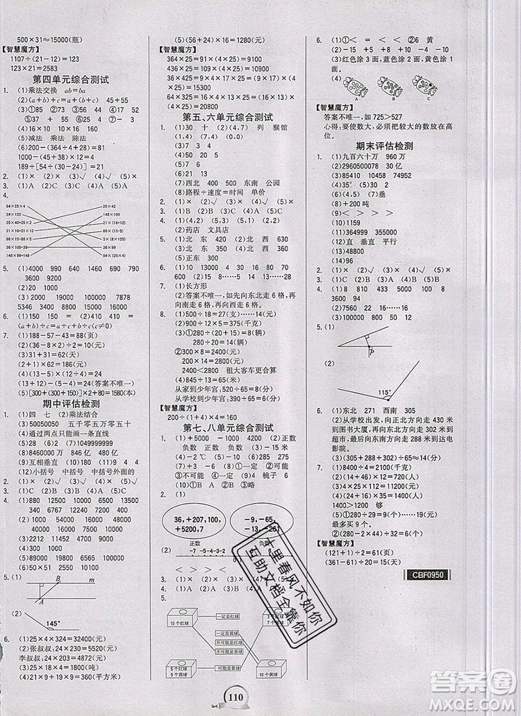 世紀金榜金榜小博士四年級數(shù)學(xué)上冊北師大版2020年參考答案