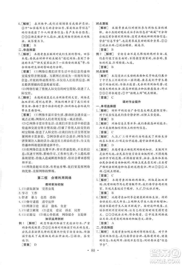 2019海南出版社新課程同步練習(xí)冊(cè)道德與法治八年級(jí)上冊(cè)統(tǒng)編版答案