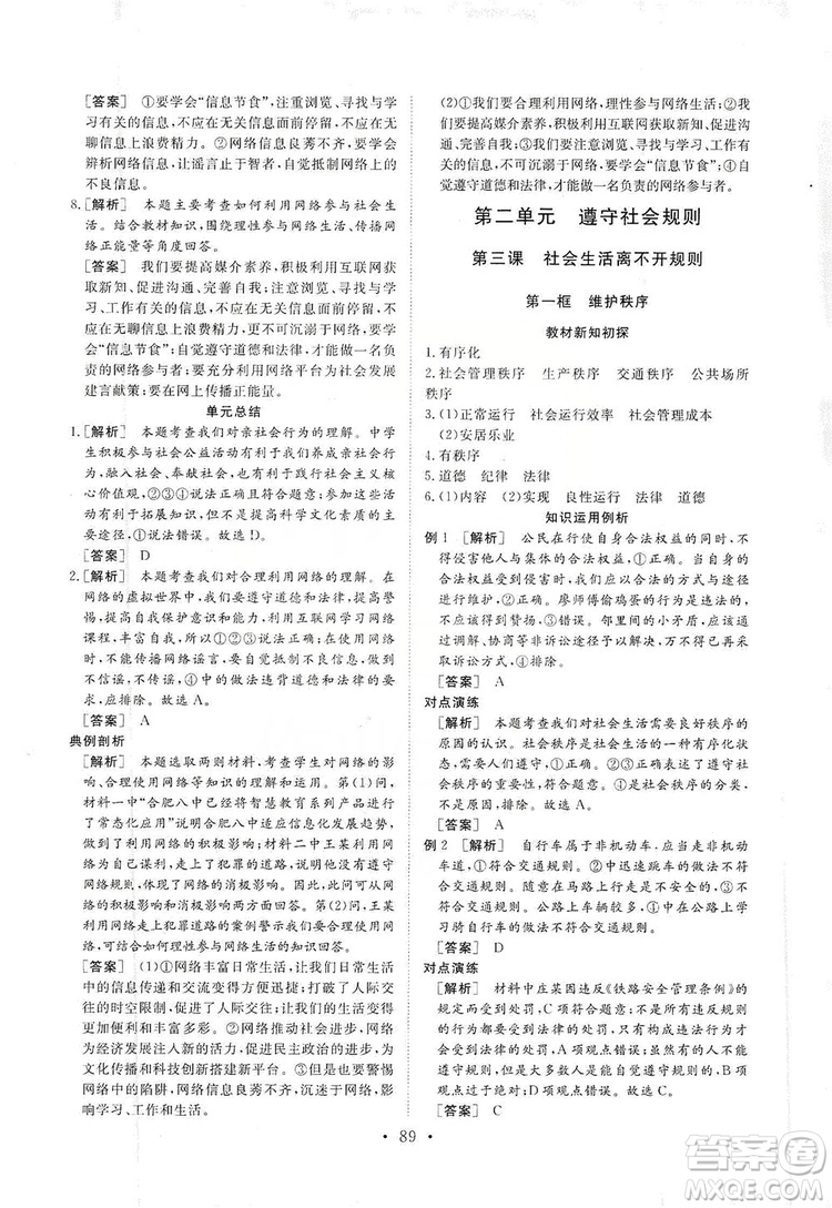 2019海南出版社新課程同步練習(xí)冊(cè)道德與法治八年級(jí)上冊(cè)統(tǒng)編版答案