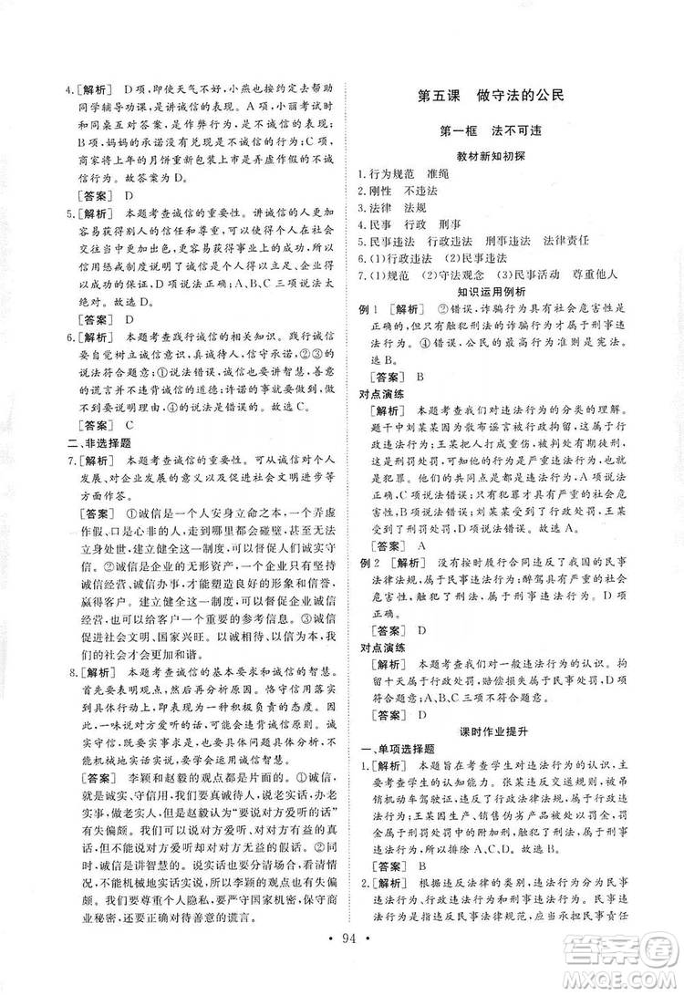 2019海南出版社新課程同步練習(xí)冊(cè)道德與法治八年級(jí)上冊(cè)統(tǒng)編版答案