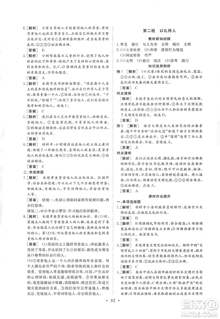 2019海南出版社新課程同步練習(xí)冊(cè)道德與法治八年級(jí)上冊(cè)統(tǒng)編版答案