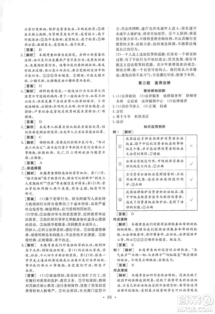 2019海南出版社新課程同步練習(xí)冊(cè)道德與法治八年級(jí)上冊(cè)統(tǒng)編版答案