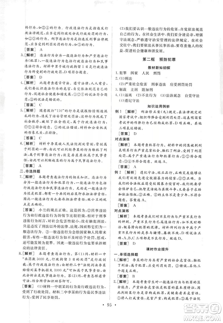 2019海南出版社新課程同步練習(xí)冊(cè)道德與法治八年級(jí)上冊(cè)統(tǒng)編版答案