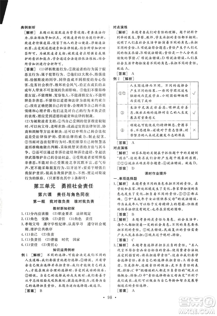 2019海南出版社新課程同步練習(xí)冊(cè)道德與法治八年級(jí)上冊(cè)統(tǒng)編版答案