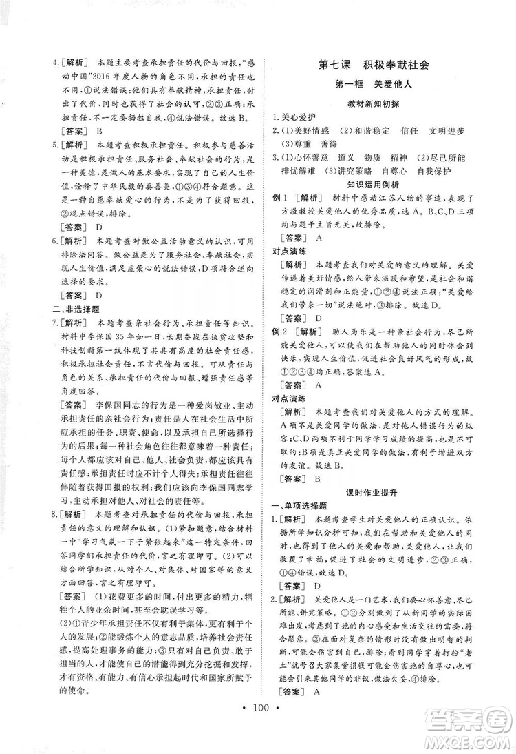 2019海南出版社新課程同步練習(xí)冊(cè)道德與法治八年級(jí)上冊(cè)統(tǒng)編版答案