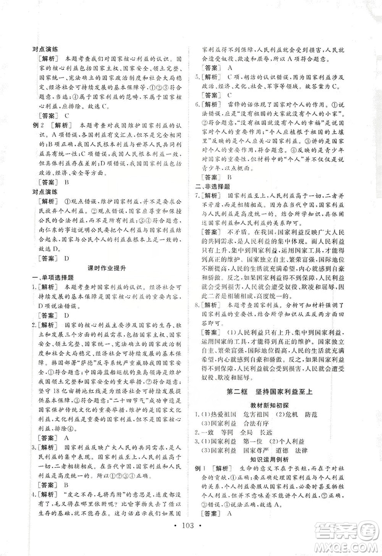 2019海南出版社新課程同步練習(xí)冊(cè)道德與法治八年級(jí)上冊(cè)統(tǒng)編版答案