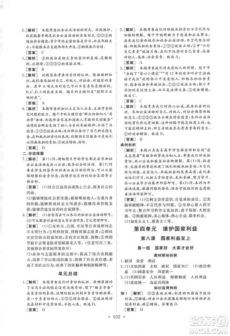 2019海南出版社新課程同步練習(xí)冊(cè)道德與法治八年級(jí)上冊(cè)統(tǒng)編版答案