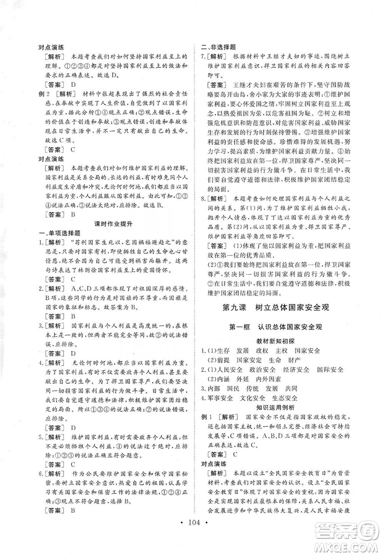 2019海南出版社新課程同步練習(xí)冊(cè)道德與法治八年級(jí)上冊(cè)統(tǒng)編版答案