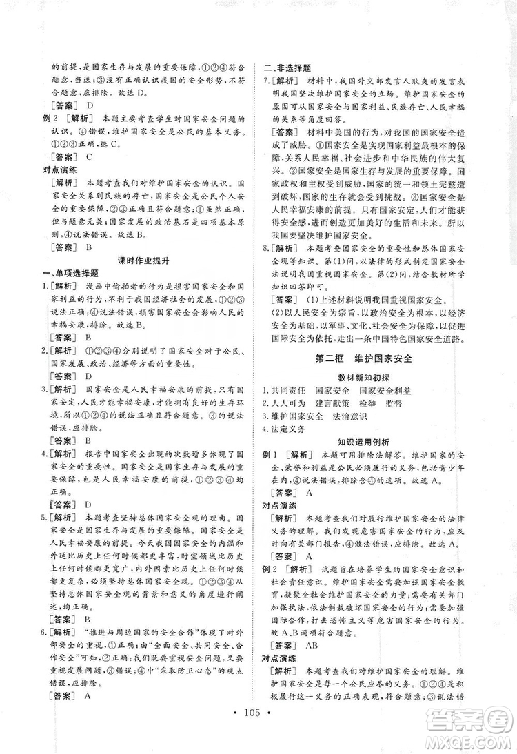 2019海南出版社新課程同步練習(xí)冊(cè)道德與法治八年級(jí)上冊(cè)統(tǒng)編版答案