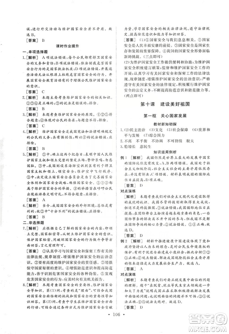 2019海南出版社新課程同步練習(xí)冊(cè)道德與法治八年級(jí)上冊(cè)統(tǒng)編版答案