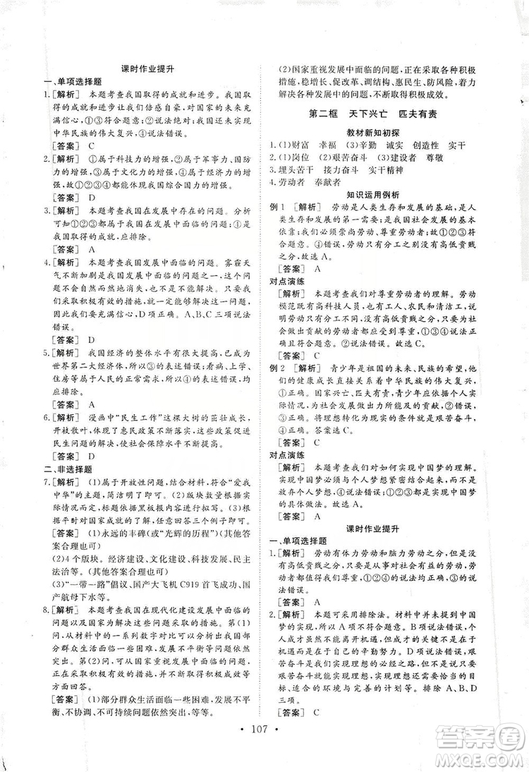 2019海南出版社新課程同步練習(xí)冊(cè)道德與法治八年級(jí)上冊(cè)統(tǒng)編版答案