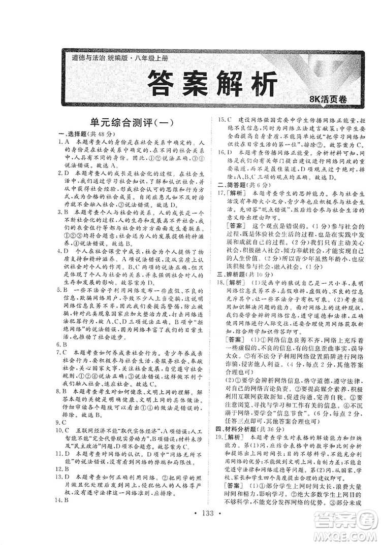 2019海南出版社新課程同步練習(xí)冊(cè)道德與法治八年級(jí)上冊(cè)統(tǒng)編版答案