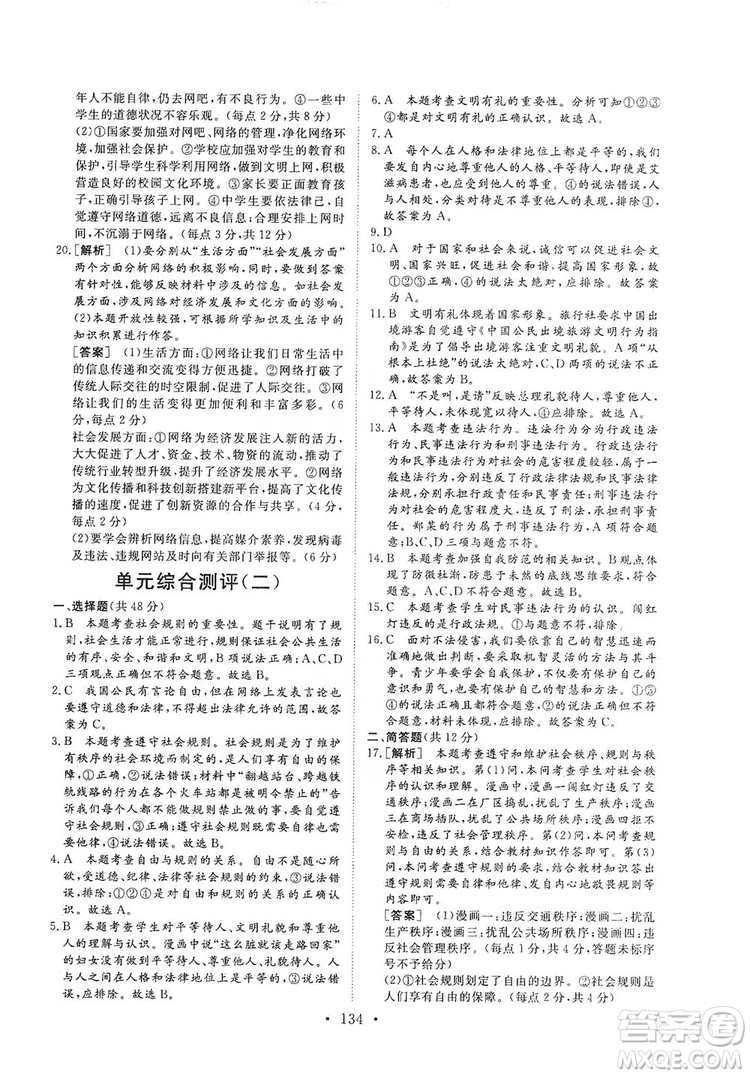 2019海南出版社新課程同步練習(xí)冊(cè)道德與法治八年級(jí)上冊(cè)統(tǒng)編版答案