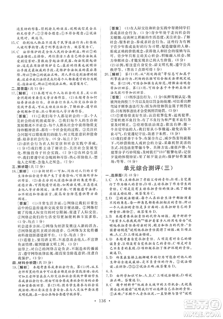 2019海南出版社新課程同步練習(xí)冊(cè)道德與法治八年級(jí)上冊(cè)統(tǒng)編版答案