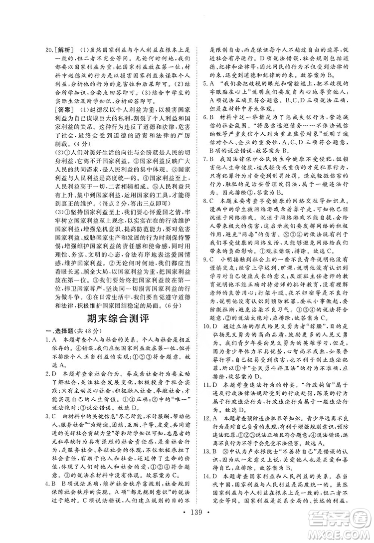 2019海南出版社新課程同步練習(xí)冊(cè)道德與法治八年級(jí)上冊(cè)統(tǒng)編版答案