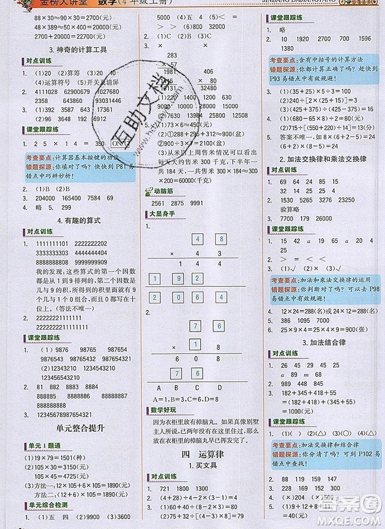 世紀(jì)金榜金榜大講堂四年級(jí)數(shù)學(xué)上冊(cè)北師大版2020年新版參考答案