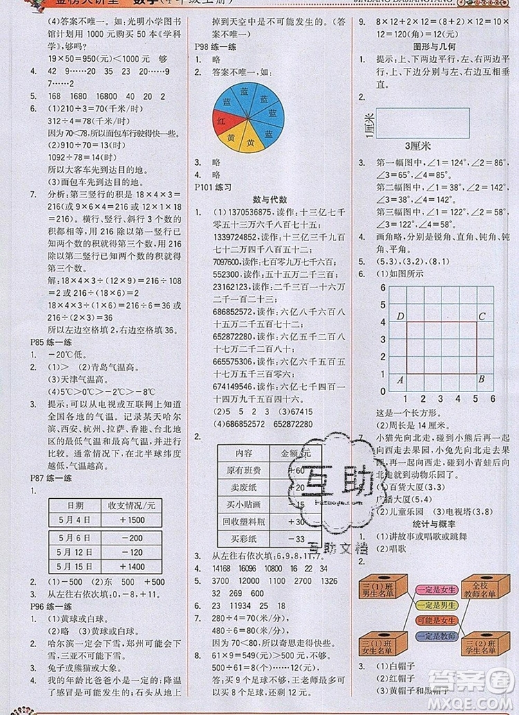 世紀(jì)金榜金榜大講堂四年級(jí)數(shù)學(xué)上冊(cè)北師大版2020年新版參考答案