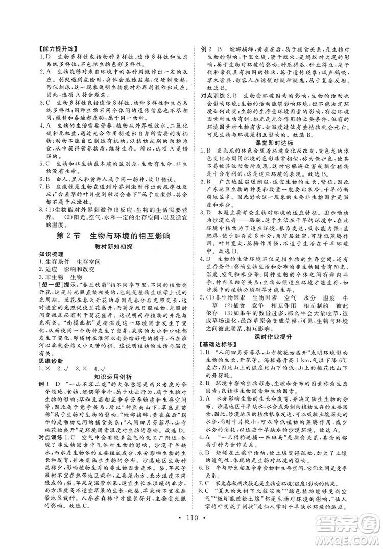 2019海南出版社新課程同步練習(xí)冊生物學(xué)七年級(jí)上冊北師大版答案