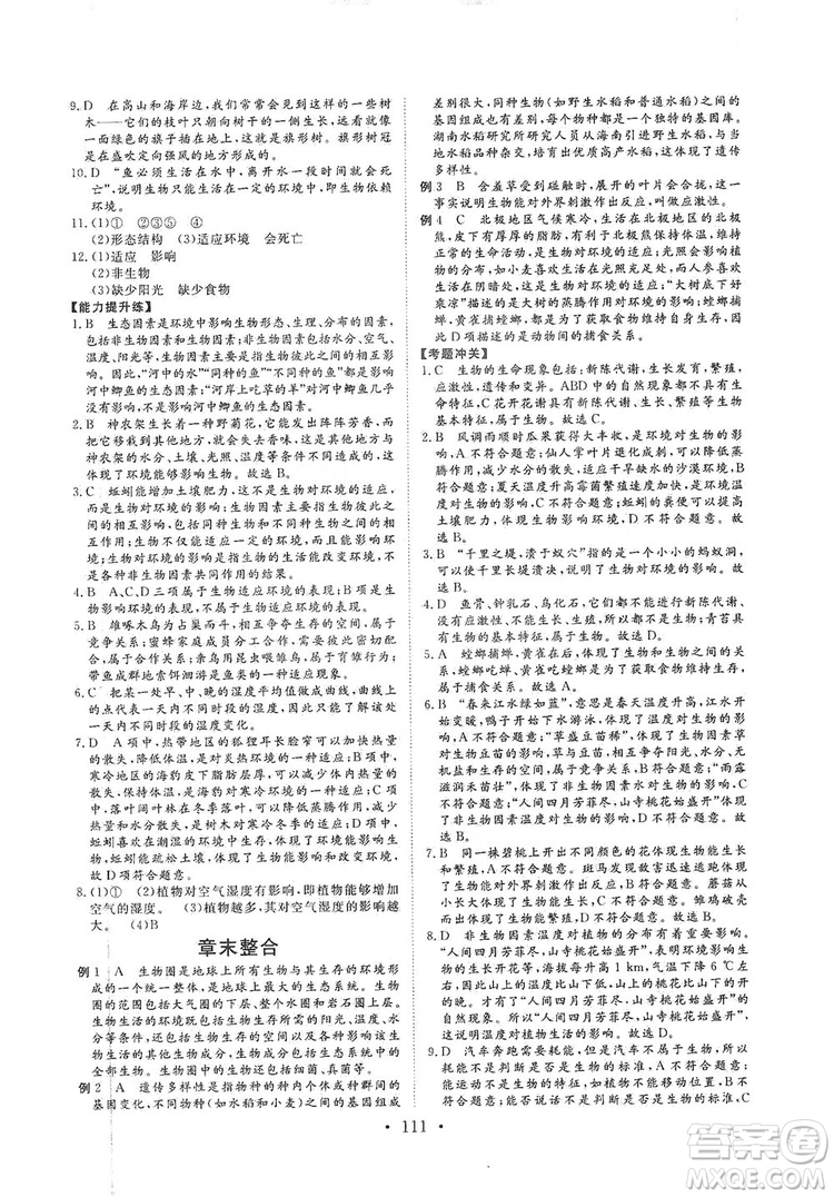 2019海南出版社新課程同步練習(xí)冊生物學(xué)七年級(jí)上冊北師大版答案