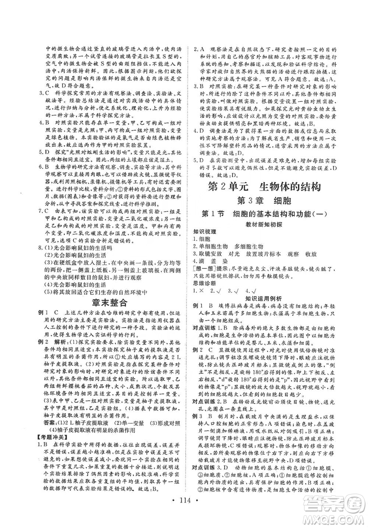 2019海南出版社新課程同步練習(xí)冊生物學(xué)七年級(jí)上冊北師大版答案