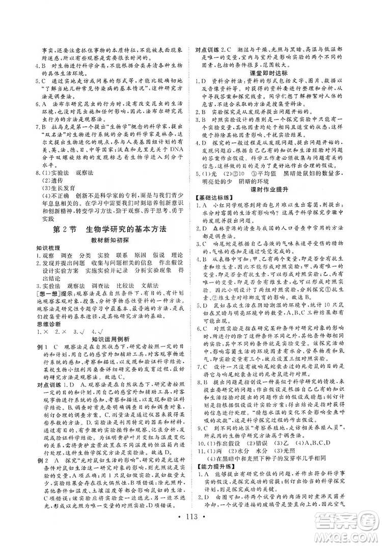 2019海南出版社新課程同步練習(xí)冊生物學(xué)七年級(jí)上冊北師大版答案