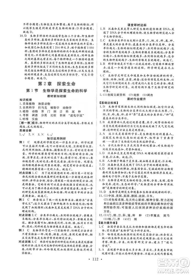 2019海南出版社新課程同步練習(xí)冊生物學(xué)七年級(jí)上冊北師大版答案