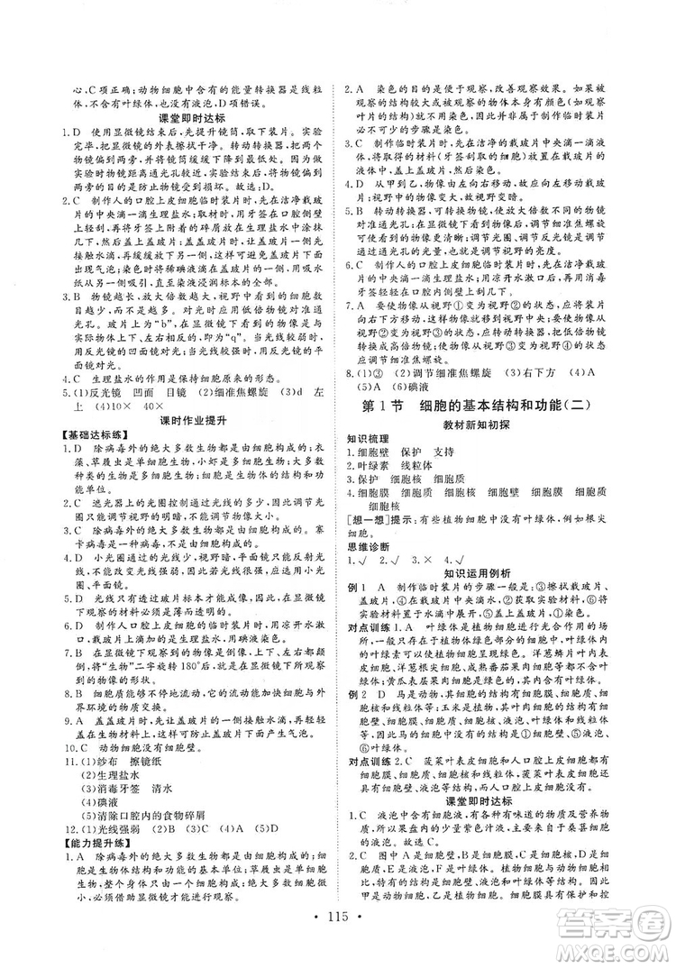 2019海南出版社新課程同步練習(xí)冊生物學(xué)七年級(jí)上冊北師大版答案