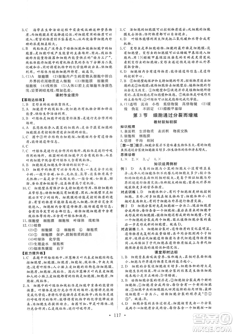 2019海南出版社新課程同步練習(xí)冊生物學(xué)七年級(jí)上冊北師大版答案