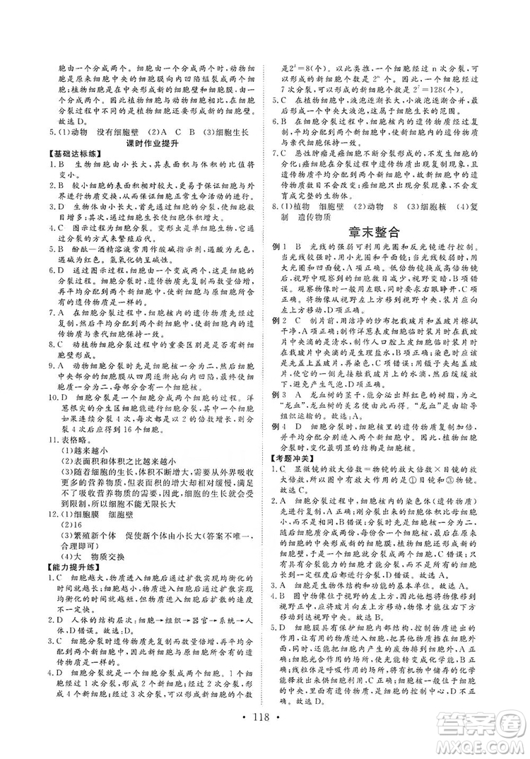 2019海南出版社新課程同步練習(xí)冊生物學(xué)七年級(jí)上冊北師大版答案