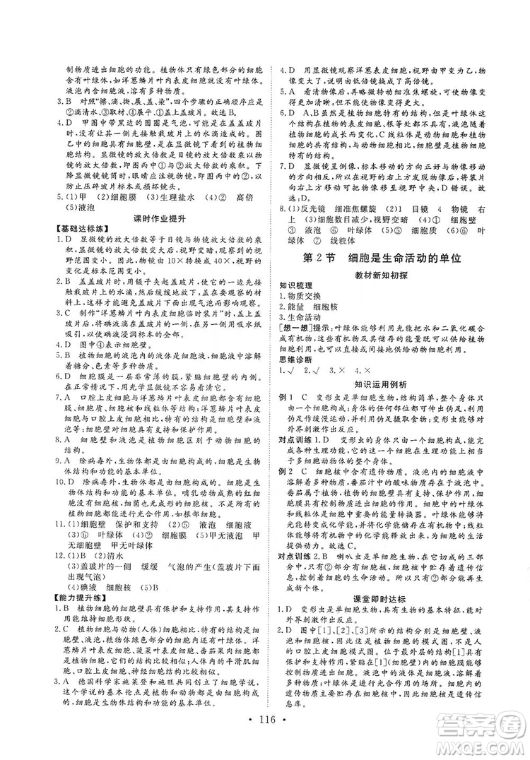 2019海南出版社新課程同步練習(xí)冊生物學(xué)七年級(jí)上冊北師大版答案