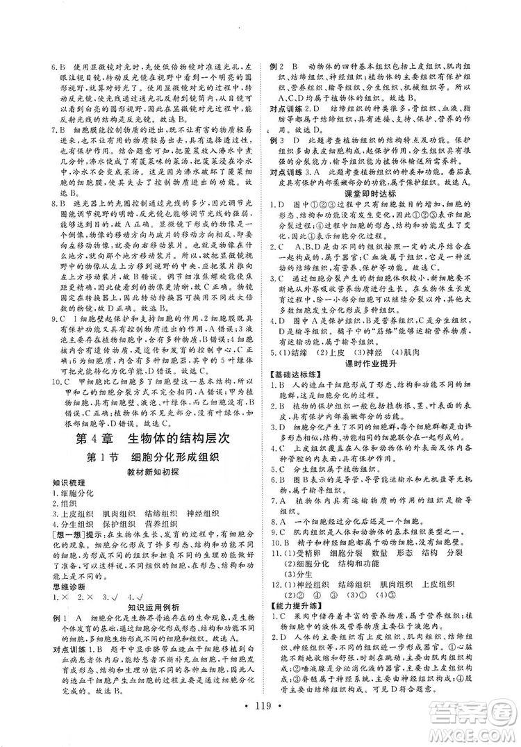 2019海南出版社新課程同步練習(xí)冊生物學(xué)七年級(jí)上冊北師大版答案