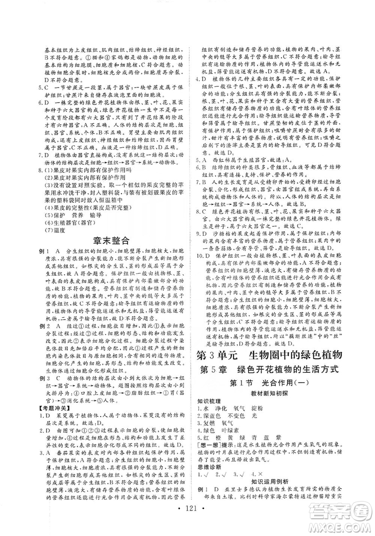 2019海南出版社新課程同步練習(xí)冊生物學(xué)七年級(jí)上冊北師大版答案