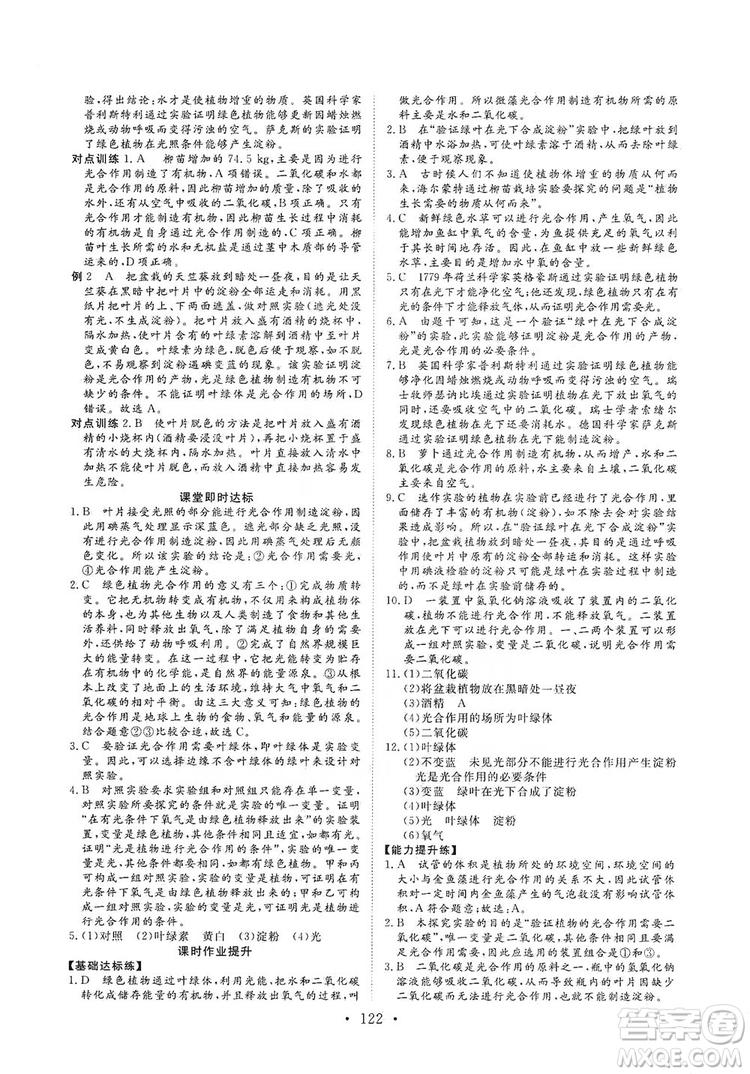 2019海南出版社新課程同步練習(xí)冊生物學(xué)七年級(jí)上冊北師大版答案