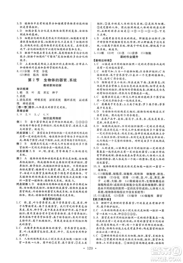 2019海南出版社新課程同步練習(xí)冊生物學(xué)七年級(jí)上冊北師大版答案