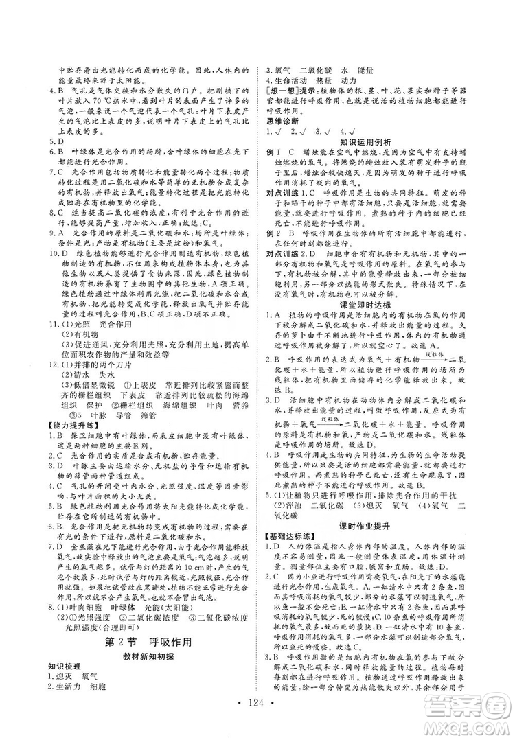 2019海南出版社新課程同步練習(xí)冊生物學(xué)七年級(jí)上冊北師大版答案