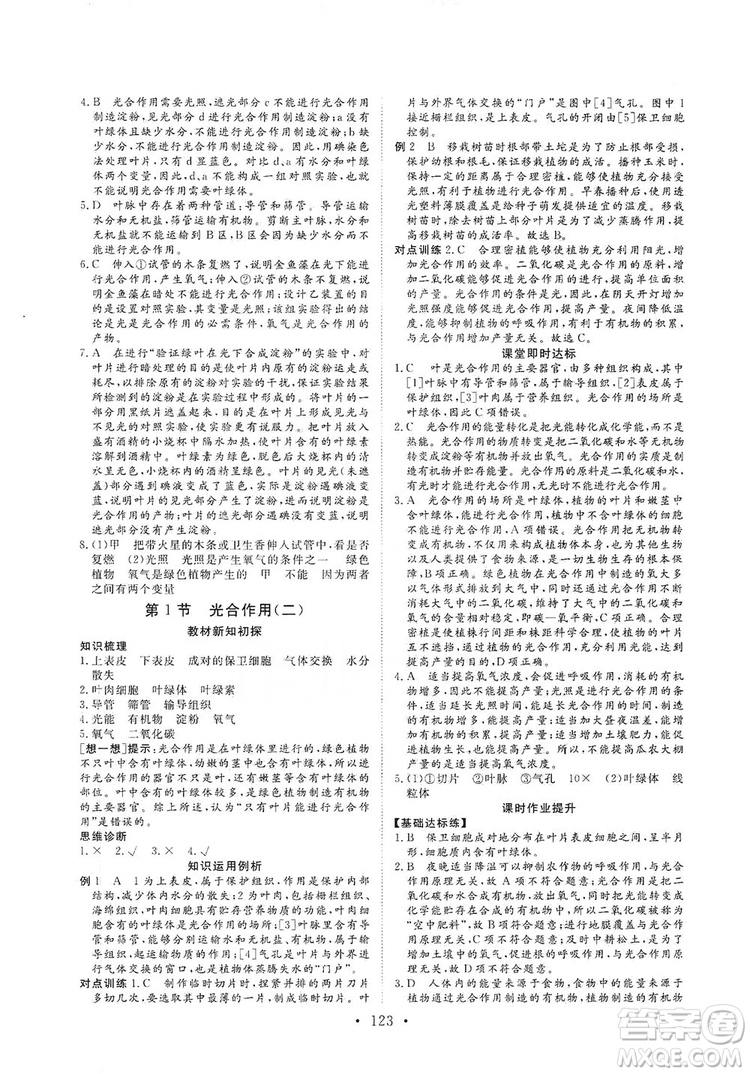 2019海南出版社新課程同步練習(xí)冊生物學(xué)七年級(jí)上冊北師大版答案