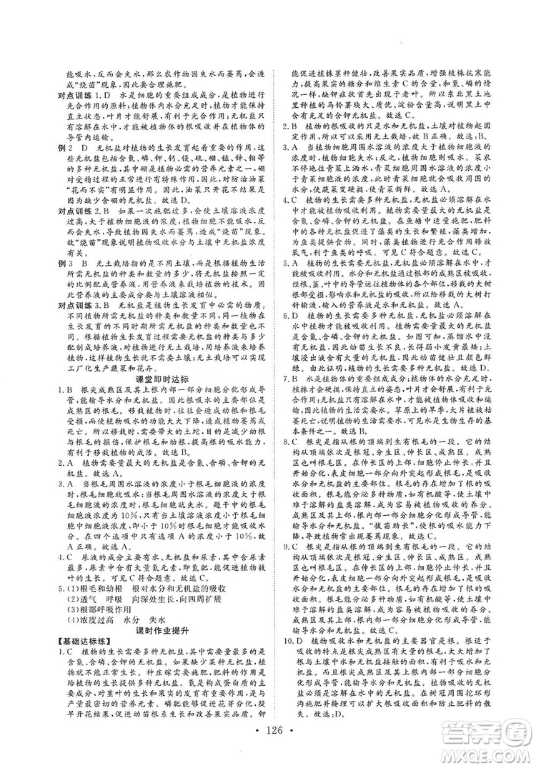 2019海南出版社新課程同步練習(xí)冊生物學(xué)七年級(jí)上冊北師大版答案