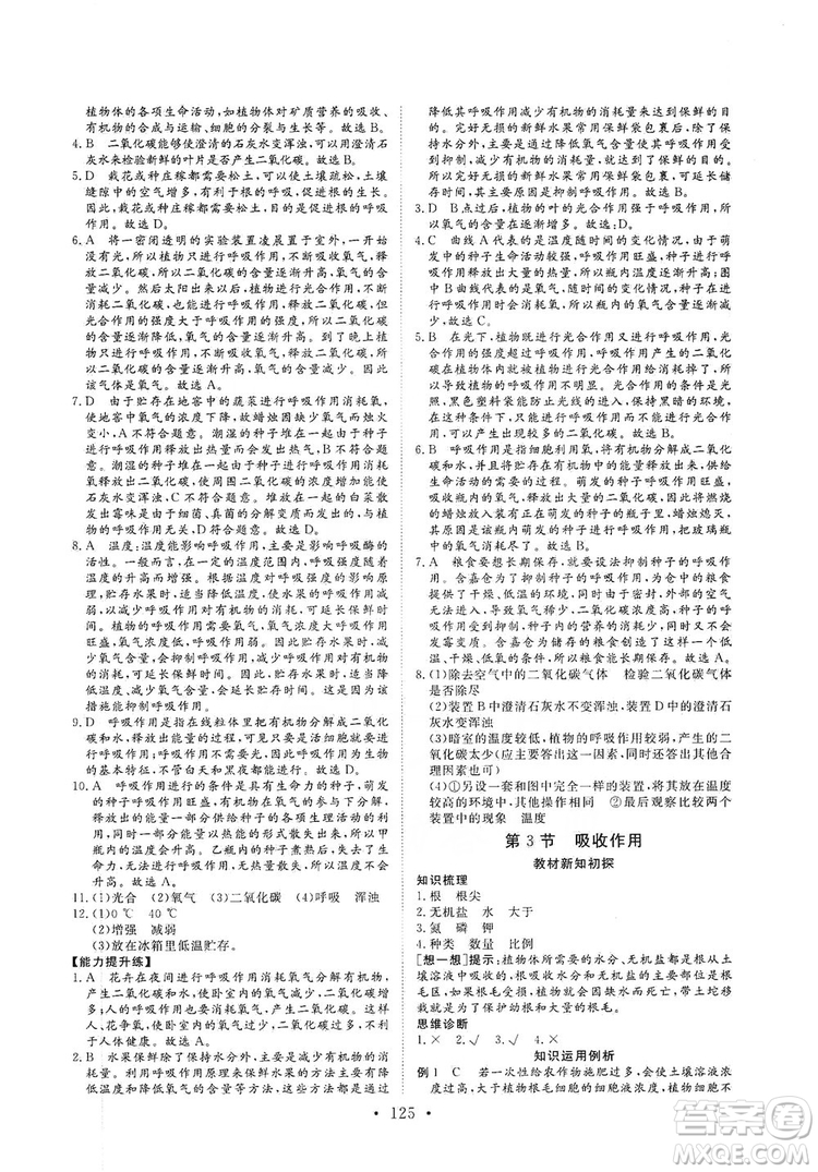 2019海南出版社新課程同步練習(xí)冊生物學(xué)七年級(jí)上冊北師大版答案