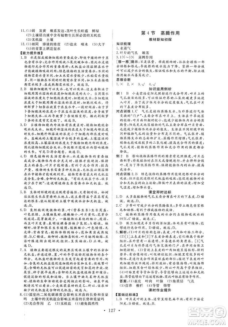 2019海南出版社新課程同步練習(xí)冊生物學(xué)七年級(jí)上冊北師大版答案