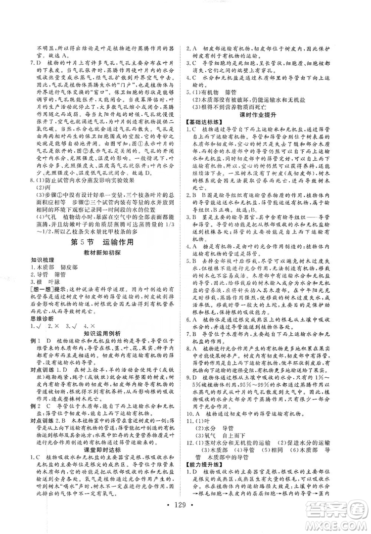 2019海南出版社新課程同步練習(xí)冊生物學(xué)七年級(jí)上冊北師大版答案