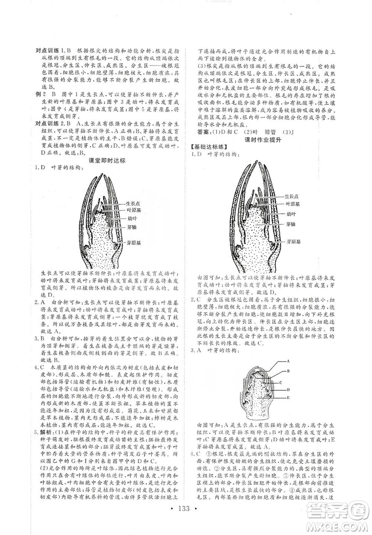 2019海南出版社新課程同步練習(xí)冊生物學(xué)七年級(jí)上冊北師大版答案