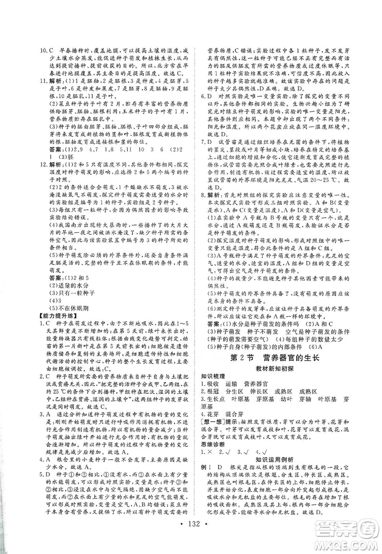 2019海南出版社新課程同步練習(xí)冊生物學(xué)七年級(jí)上冊北師大版答案