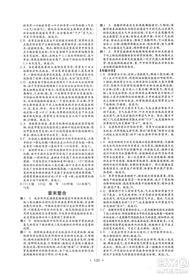 2019海南出版社新課程同步練習(xí)冊生物學(xué)七年級(jí)上冊北師大版答案