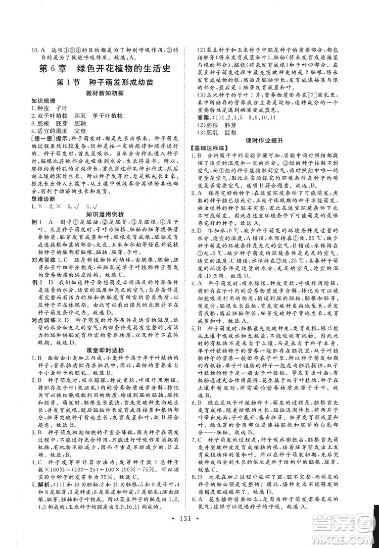 2019海南出版社新課程同步練習(xí)冊生物學(xué)七年級(jí)上冊北師大版答案