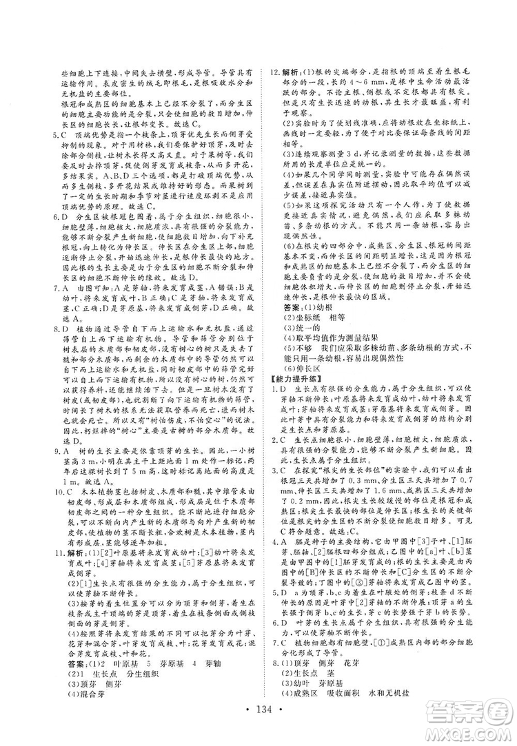 2019海南出版社新課程同步練習(xí)冊生物學(xué)七年級(jí)上冊北師大版答案