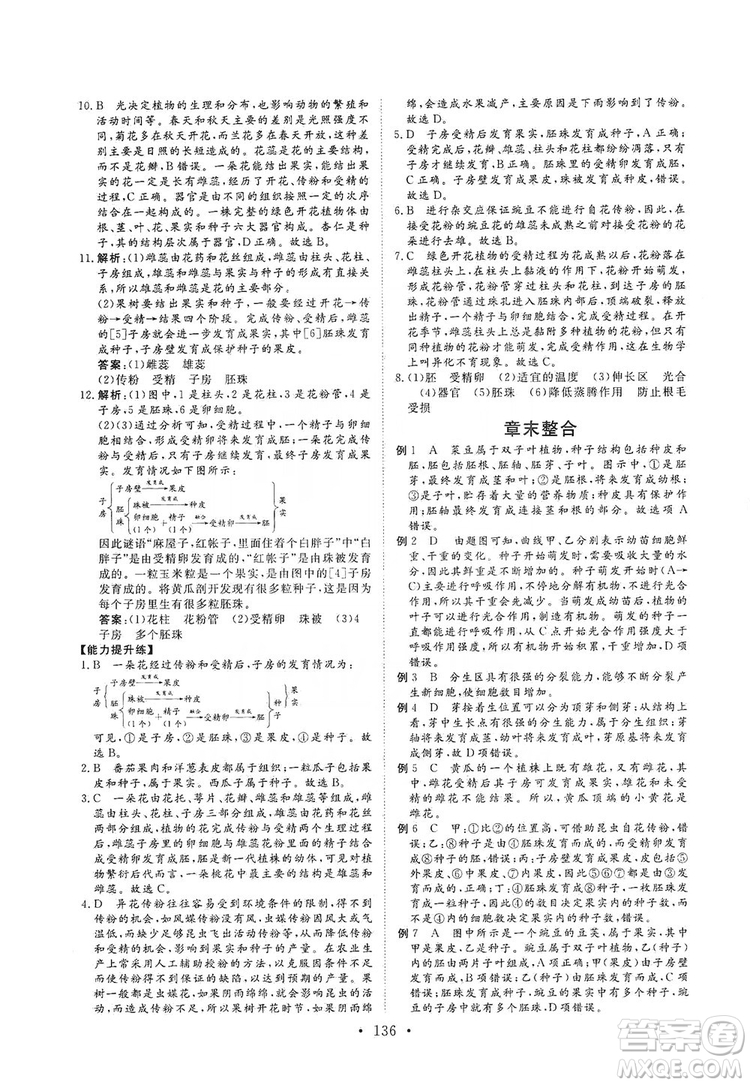 2019海南出版社新課程同步練習(xí)冊生物學(xué)七年級(jí)上冊北師大版答案