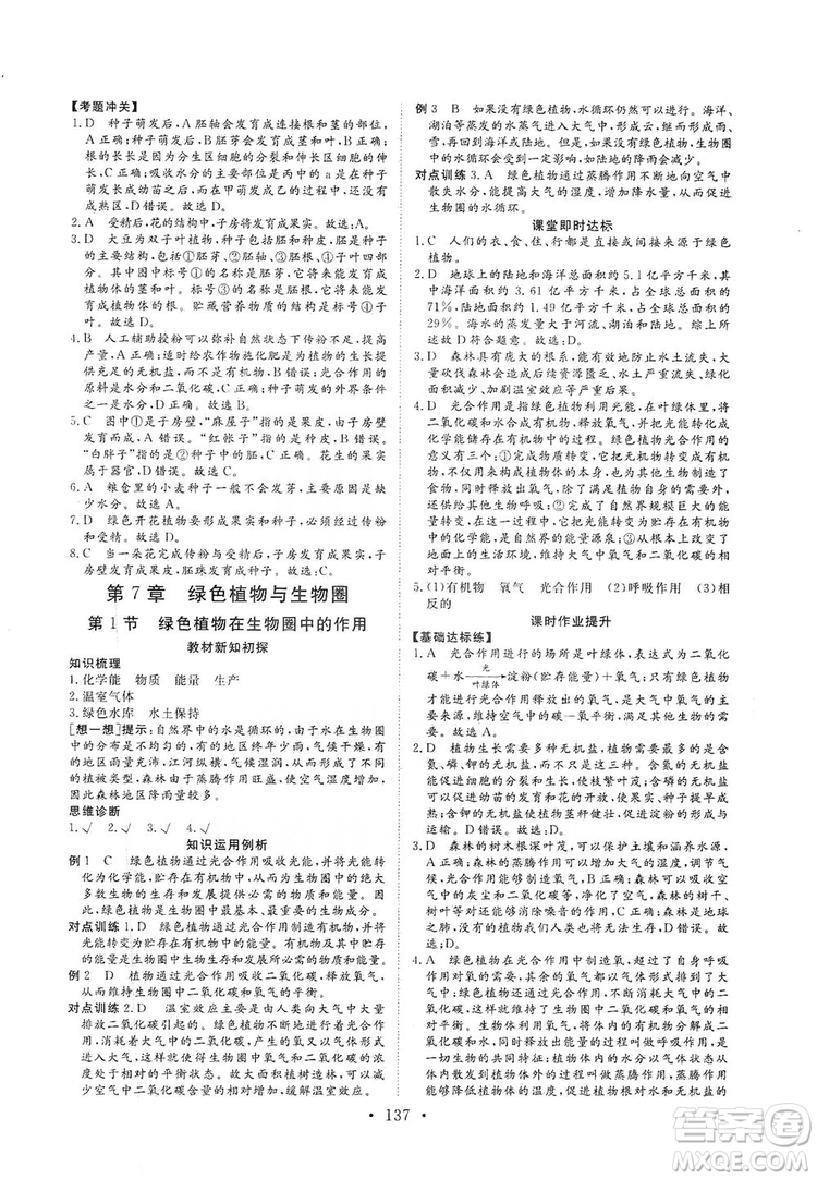 2019海南出版社新課程同步練習(xí)冊生物學(xué)七年級(jí)上冊北師大版答案