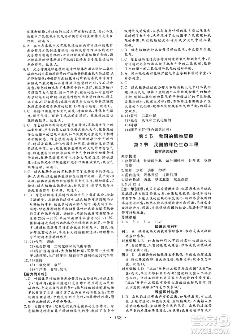 2019海南出版社新課程同步練習(xí)冊生物學(xué)七年級(jí)上冊北師大版答案